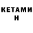 Кетамин ketamine Jimin's gurl